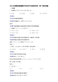 2022年湖南省普通高中学业水平合格性考试（四）数学试题（解析版）