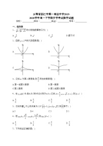 云南省丽江市第一高级中学2019-2020学年高一下学期开学考试数学试题(含答案)