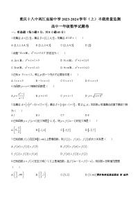 47，重庆市第十八中学两江实验中学2023-2024学年度高一上学期期中质量监测数学试题(无答案)