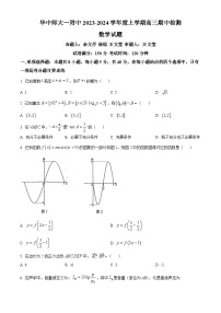 2024湖北省华中师范大学第一附中高三上学期11月期中数学试卷含解析