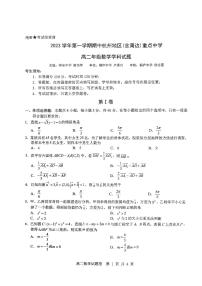 2024杭州及周边重点中学高二上学期期中联考数学试题PDF版无答案