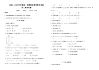 黑龙江省佳木斯市四校联考2023-2024学年高二上学期11月期中考试数学（Word版附解析）
