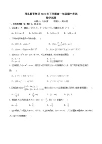 2023年11月雅礼集团高一上期中考试数学试卷一