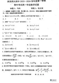 2023年陕西师大附中数学高一上期中考试数学试卷