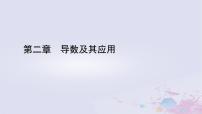 高中第二章 导数及其应用1 平均变化率与瞬时变化率1.1 平均变化率图片课件ppt