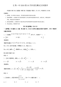 四川省眉山市仁寿第一中学南校区2023-2024学年高三文科数学上学期10月阶段测试试题（Word版附解析）