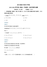 四川省南充市阆中东风中学2023-2024学年高一数学上学期第一次段考试题（Word版附解析）