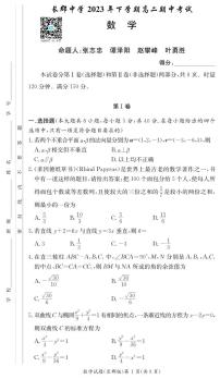 湖南省长沙市2023-2024长郡中学高二上学期期中考试数学试卷及参考答案
