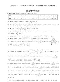 ２０２３－２０２４学年运城普通高中高二（上）期中教学质量检测数学试卷及参考答案