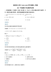 江苏省南京师范大学附属中学2022-2023学年高一上学期期末数学试题（教师版含解析）