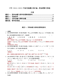 十年(14-23)高考数学真题分项汇编专题12  简易逻辑与推理（理科）（含解析）