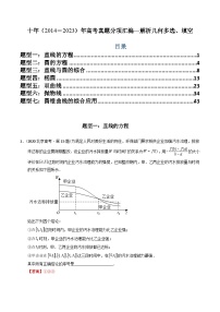 十年(14-23)高考数学真题分项汇编专题17  解析几何多选、填空（理科）（含解析）