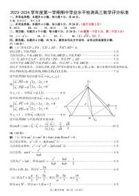 2023--2024学年度高三上学期期中考试大联考高三数学试题（青岛局属、青西、胶州等地）