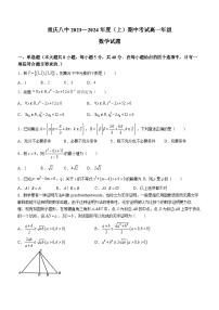 重庆市第八中学2023-2024学年高一数学上学期期中试题（Word版附解析）