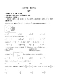 湖南省蓝山县第二中学2023-2024学年高一上学期期中考试数学试题