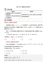 人教A版 (2019)必修 第二册7.3* 复数的三角表示课时训练