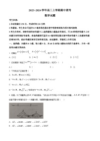 2024亳州蒙城县五校高三上学期期中联考试题数学含解析