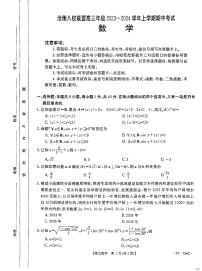 2024河北省沧衡八校联盟高三上学期11月期中考试数学PDF版含答案