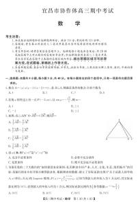 2024宜昌协作体高三上学期期中考试数学PDF版含答案