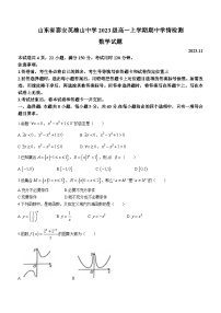 山东省泰安英雄山中学2023-2024学年高一上学期期中学情检测数学试题
