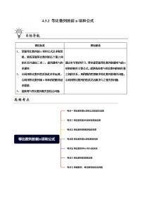 人教A版 (2019)4.3 等比数列优秀同步训练题