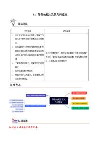 人教A版 (2019)选择性必修 第二册5.1 导数的概念及其意义精品当堂检测题