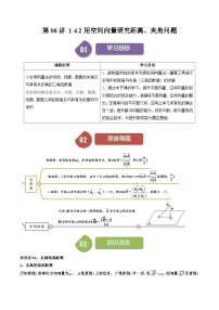 数学1.4 空间向量的应用巩固练习