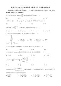 福建省漳州市第三中学2023-2024学年高二上学期第三次月考数学试题