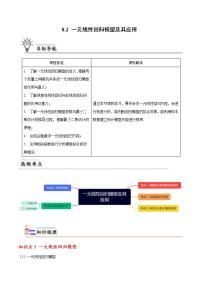 高中数学8.2 一元线性回归模型及其应用优秀导学案