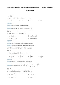 2023-2024学年浙江省杭州市富阳区实验中学高二上学期9月摸底考试数学试题含答案