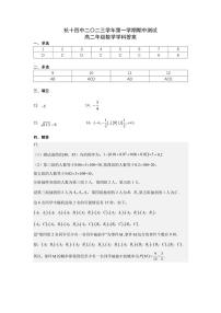 2023-2024学年浙江省杭州市第十四中学高二上学期期中数学试题含答案