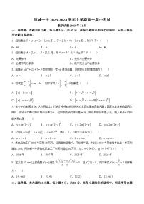 山东省济南市历城第一中学2023-2024学年高一上学期11月期中数学试题(无答案)