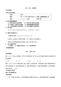 第二十三讲计数原理原卷版