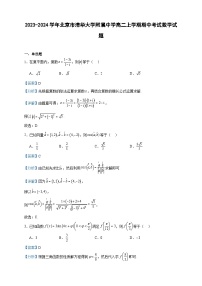 2023-2024学年北京市清华大学附属中学高二上学期期中考试数学试题含答案