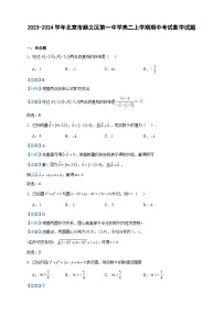 2023-2024学年北京市顺义区第一中学高二上学期期中考试数学试题含答案