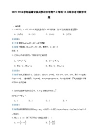 2023-2024学年福建省福州格致中学高二上学期10月期中考试数学试题含答案