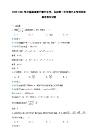 2023-2024学年福建省莆田第二中学、仙游第一中学高二上学期期中联考数学试题含答案