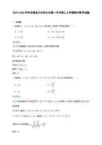 2023-2024学年甘肃省兰州市兰州第一中学高二上学期期中数学试题含答案