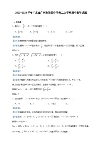 2023-2024学年广东省广州市第四中学高二上学期期中数学试题含答案