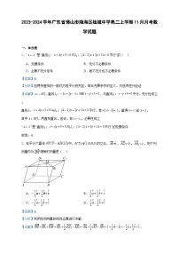 2023-2024学年广东省佛山市南海区桂城中学高二上学期11月月考数学试题含答案