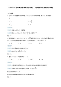 2022-2023学年重庆市荣昌中学校高二上学期第一次月考数学试题含答案