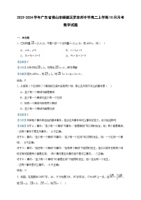 2023-2024学年广东省佛山市顺德区罗定邦中学高二上学期10月月考数学试题含答案