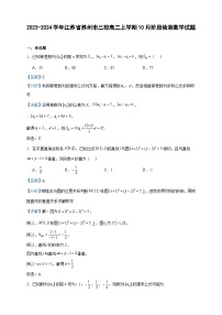 2023-2024学年江苏省苏州市三校高二上学期10月阶段检测数学试题含答案