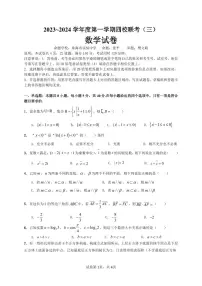 2024广东省四校高三上学期11月联考试题数学PDF版含答案