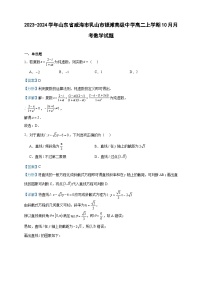 2023-2024学年山东省威海市乳山市银滩高级中学高二上学期10月月考数学试题含答案