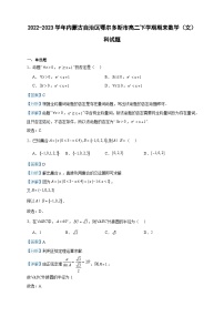 2022-2023学年内蒙古自治区鄂尔多斯市高二下学期期末数学（文）科试题含答案
