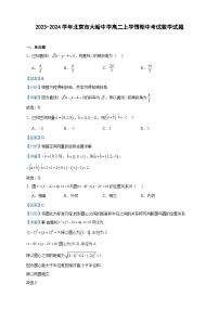 2023-2024学年北京市大峪中学高二上学情期中考试数学试题含答案
