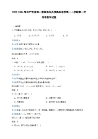 2023-2024学年广东省佛山市南海区西樵高级中学高一上学期第一次段考数学试题含答案