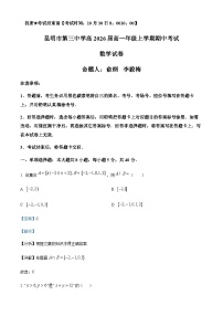 2023-2024学年云南省昆明市呈贡区昆三中教育集团高一上学期11月期中数学试题含答案