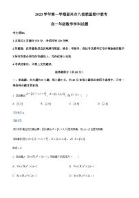 2023-2024学年浙江省嘉兴市桐乡市高级中学八校联盟高一上学期期中联考数学试题含答案